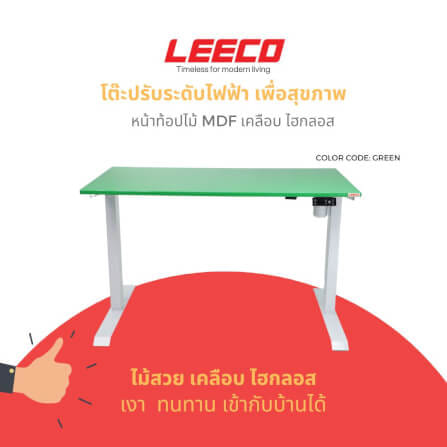 โต๊ะปรับระดับไฟฟ้า หน้าไม้ MDF เคลือบไฮกลอส มอเตอร์ 2 ระดับ LEECO GT-612-SM-GREEN เขียว_1